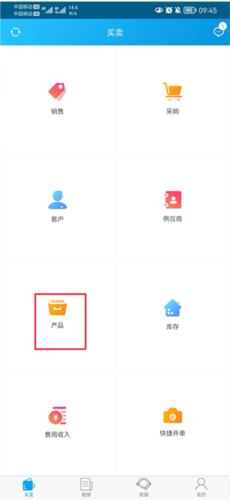秒账app14