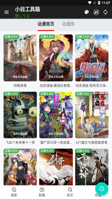 小目工具箱追剧2023最新版