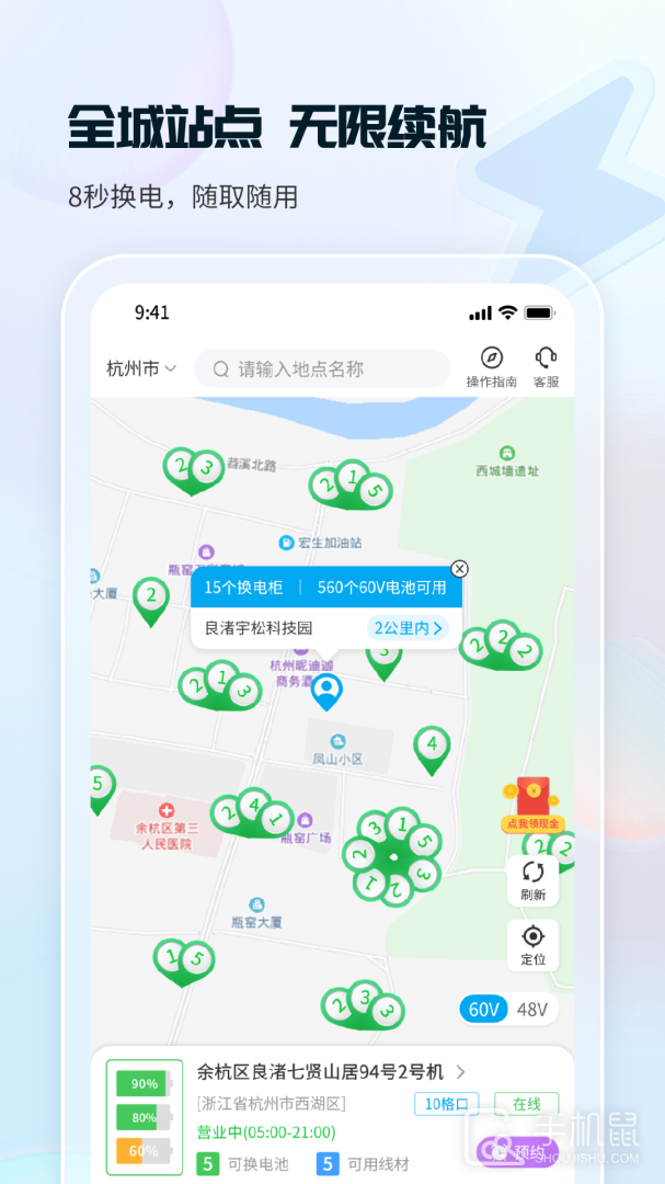 这锂换电 v8.3.2.0
