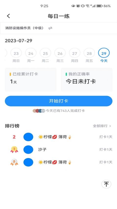国培消防app手机版