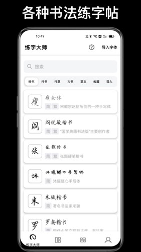 练字大师华为版 v4.9.7