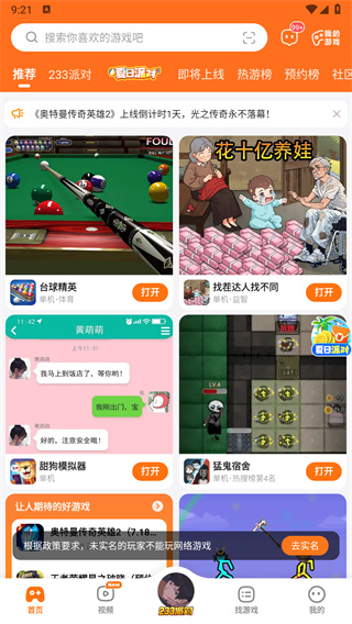 233乐园正版(32位) v4.71.0.0
