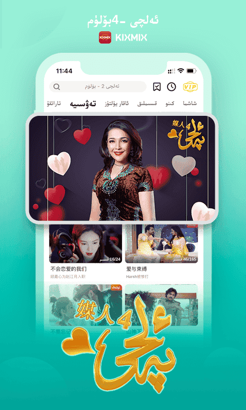 kixmix维语版 v5.7.6