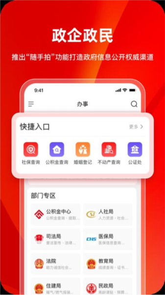 巴事办APP