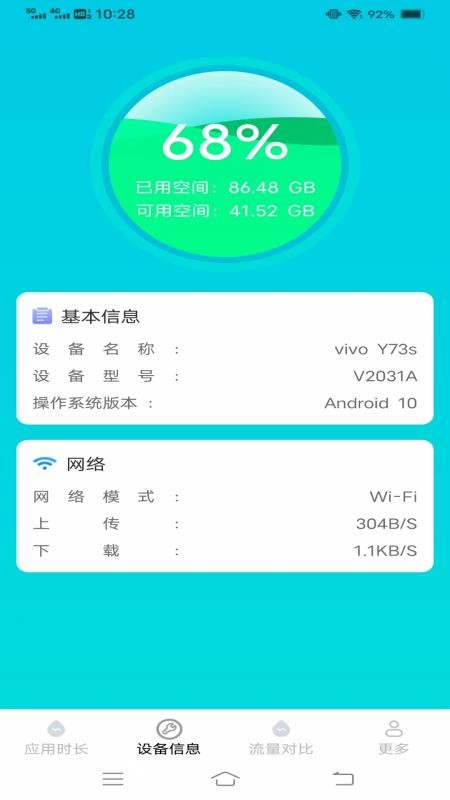 超省流量大师app