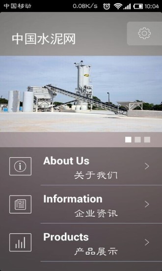 中国水泥网app v3.12.26