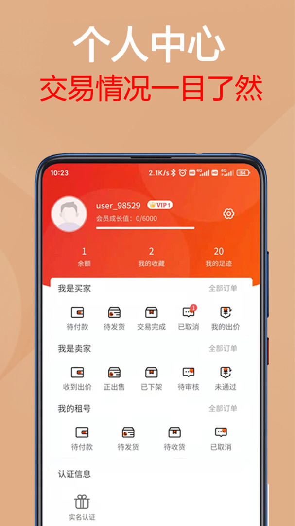 易APP亮点