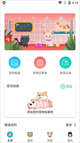 猫语交流器免费版1