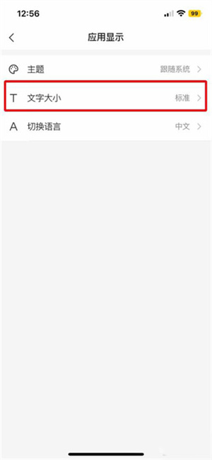 怎么设置字体大小配图3