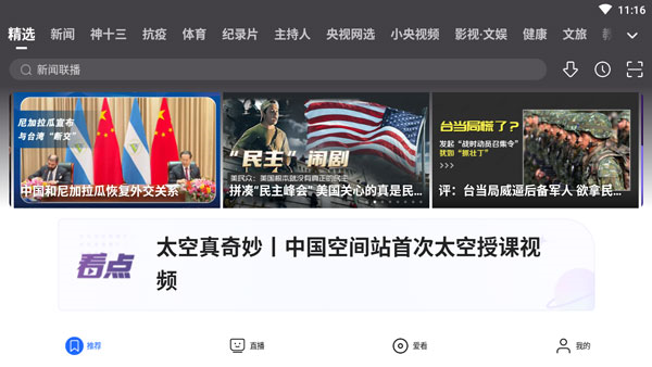 央视影音电视盒子客户端