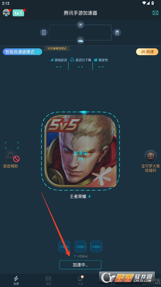 騰訊手游加速器2025