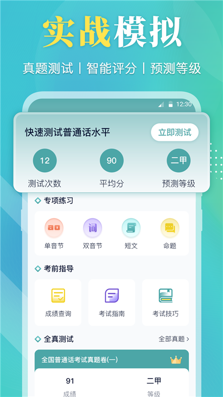 普通话等级考试1