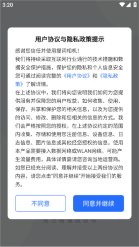 提词相机APP2