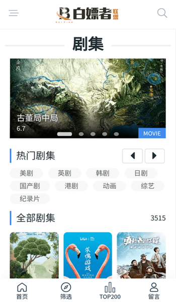白嫖者联盟免费观看版app v1.3.0