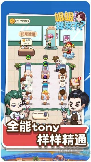 理发店模拟器最新版 v2.0.0安卓版 