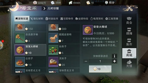 宠物攻略配图4