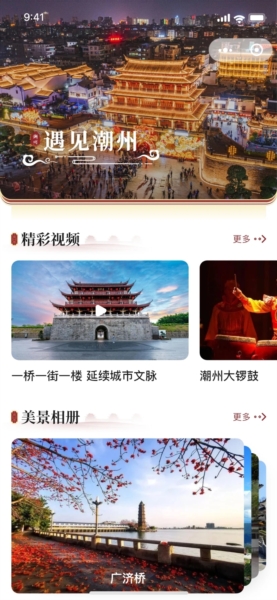 潮州行APP v1.5.0