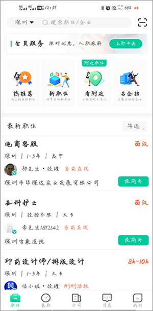 36招聘app使用教程截图5