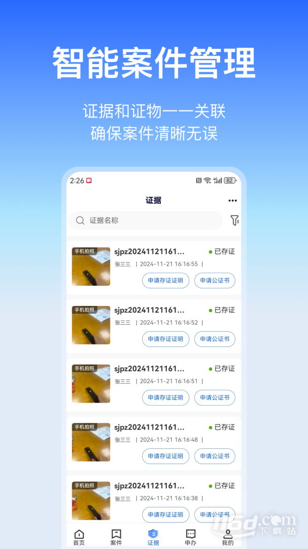 公证云 v5.0.18截图3