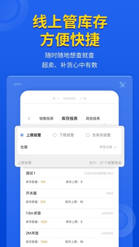 管家婆云辉煌手机版 v11.0.1