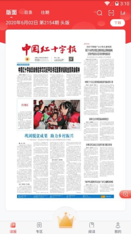 中国红十字报最新版1