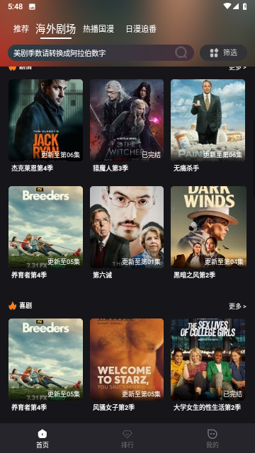 御风云影视无广告版