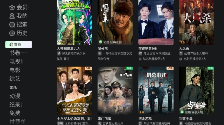 爱奇艺电视版截图6