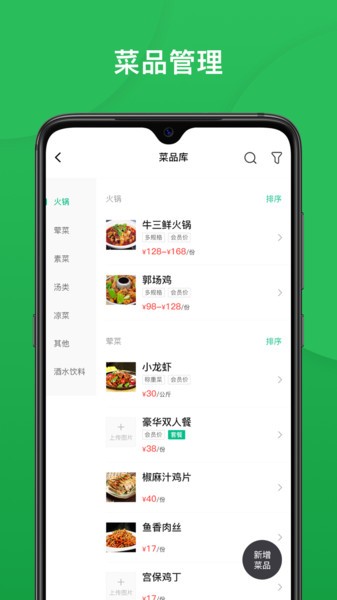纳客餐饮软件