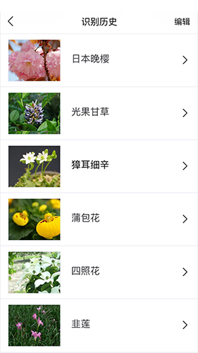 识花app v5.0.2