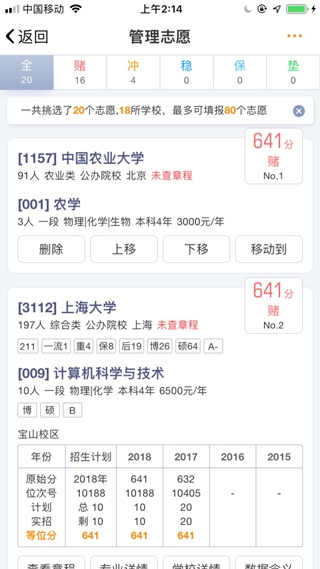 优选志愿app v1.7.6