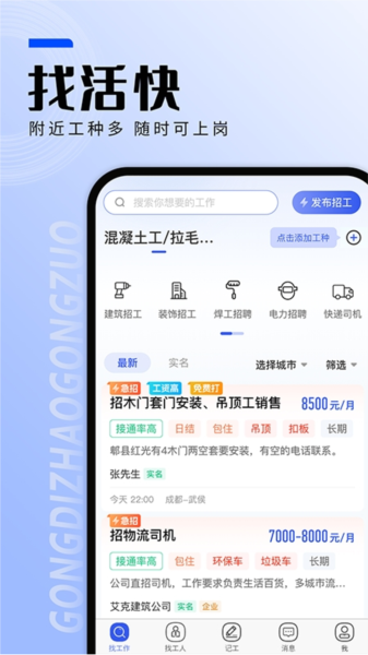 工地找工作