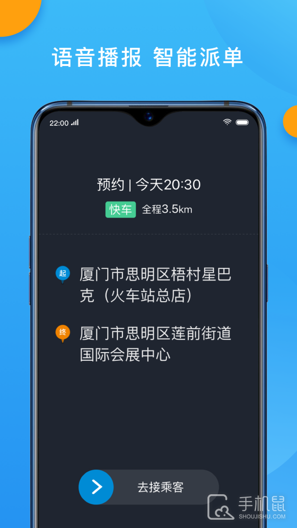 招招出行司机端 v6.30.7.0003