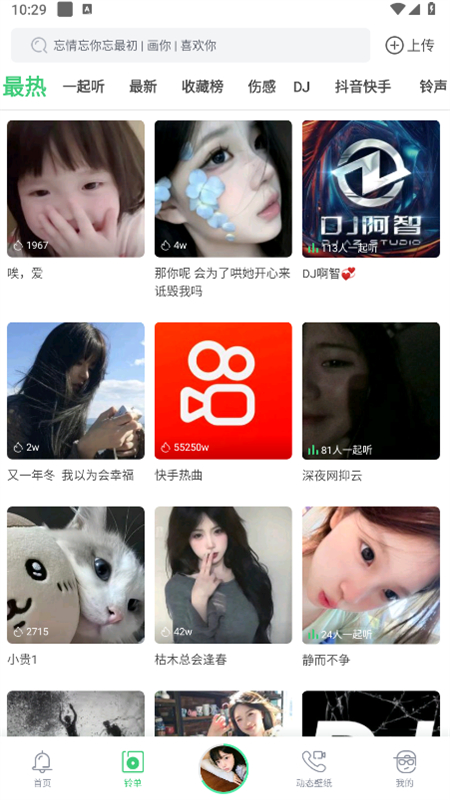 铃声多多(原版) v8.9.96.0