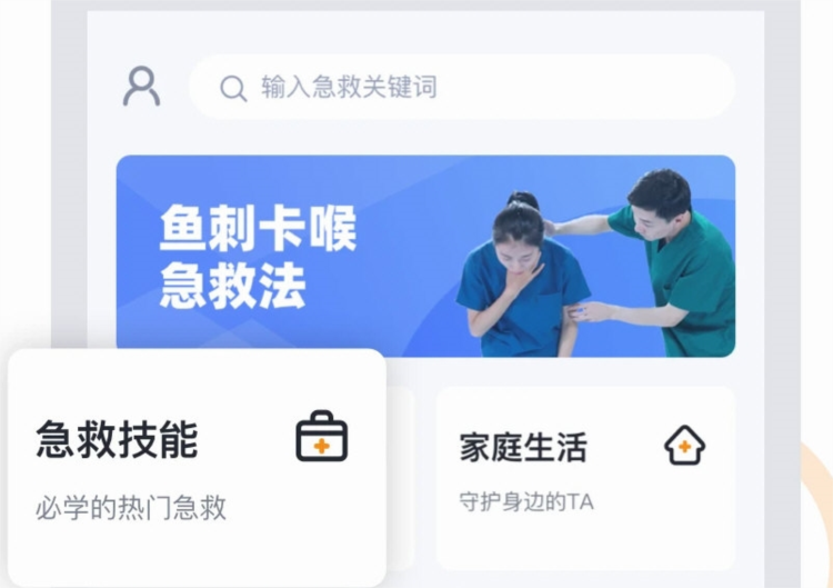 口袋急救