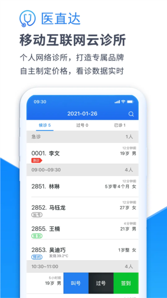 医直达APP