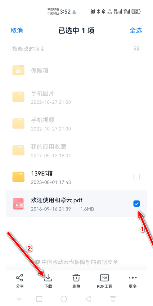 中国移动云盘app官方(原和彩云网盘)