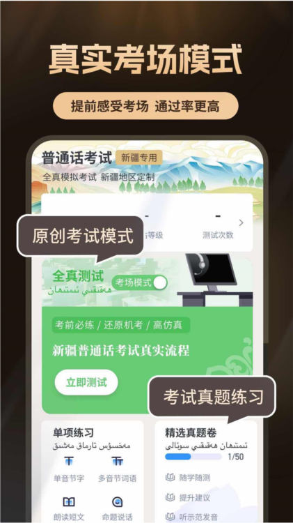 普通话测试自考王APP