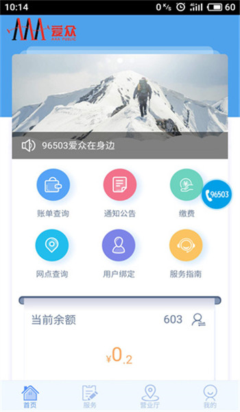 掌上爱众缴费app v4.2.0