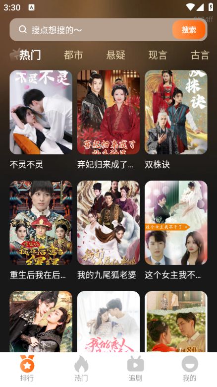 热门短剧全免费最新版下载图片1