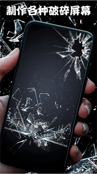 屏幕整人恶作剧app v3.7
