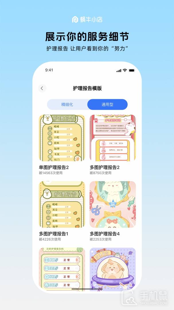 蜗牛小店 v6.0.0