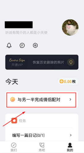 情侣签app怎么绑定情侣2