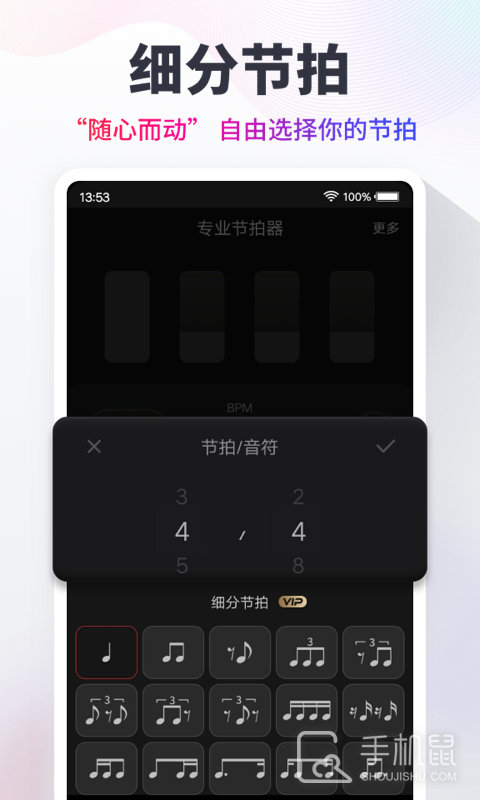 节拍器 v10.1.4