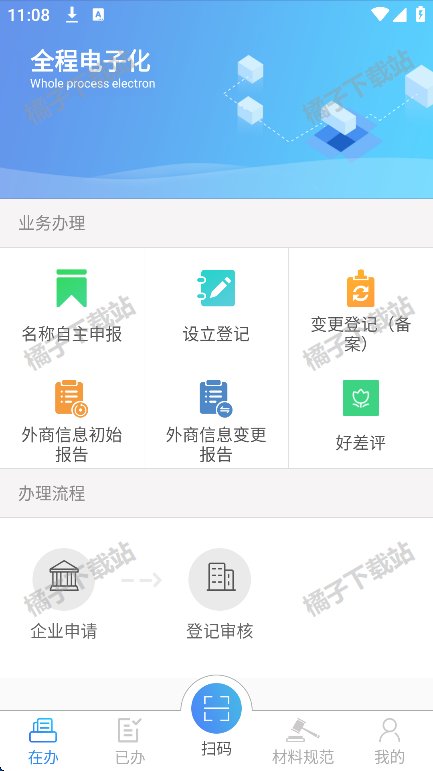 河南掌上工商登记app下载官方版
