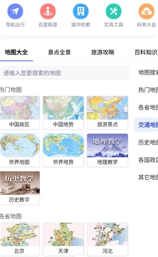 中国地图手机版截图1