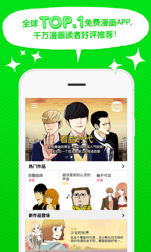 webtoon漫画app v3.6.9