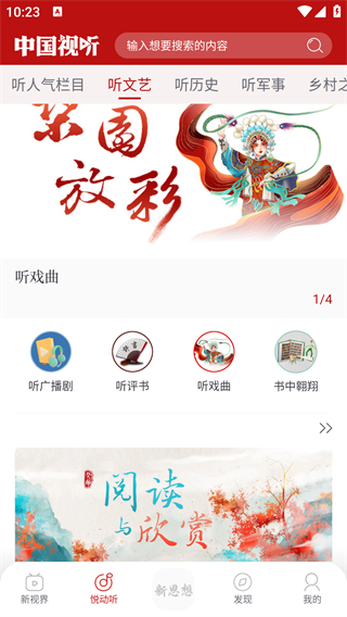 中国视听app5