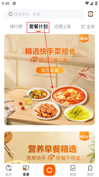 添可厨房APP
