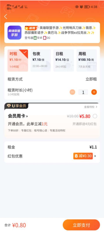 U号租8