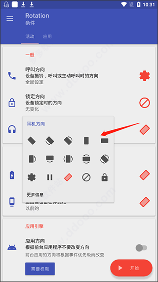 Rotation屏幕旋转器
